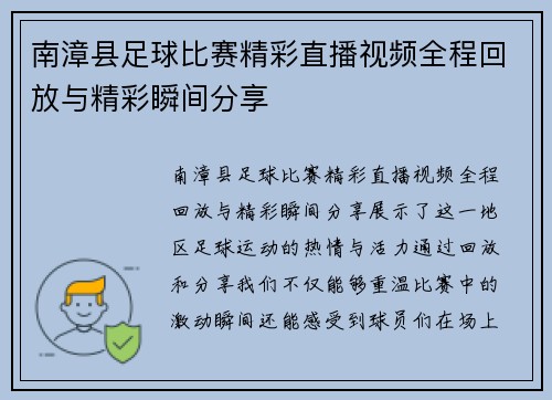 南漳县足球比赛精彩直播视频全程回放与精彩瞬间分享 南漳县足球比赛精彩直播视频全程回放与精彩瞬间分享